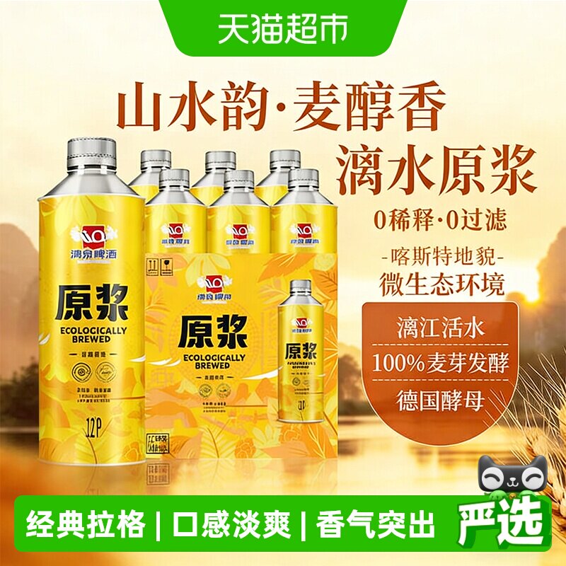 漓泉原浆精酿啤酒淡爽1L*6桶