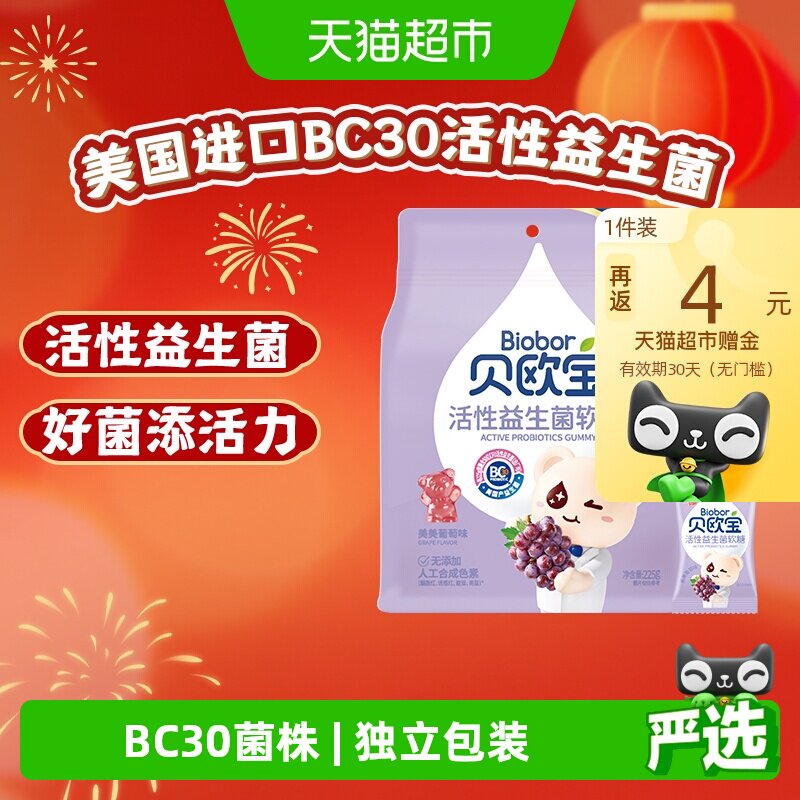 贝欧宝活性益生菌小熊软糖葡萄味儿童营养糖果美味好吃独立包装