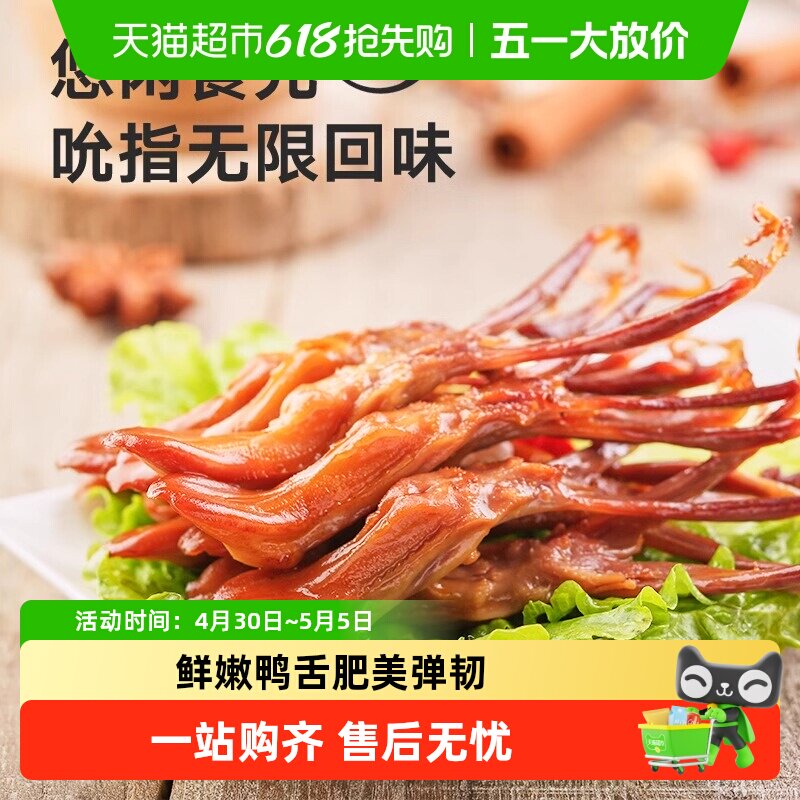 来伊份来吃鸭酱香鸭舌头68g鸭肉卤味特产小吃休闲零食独立包装
