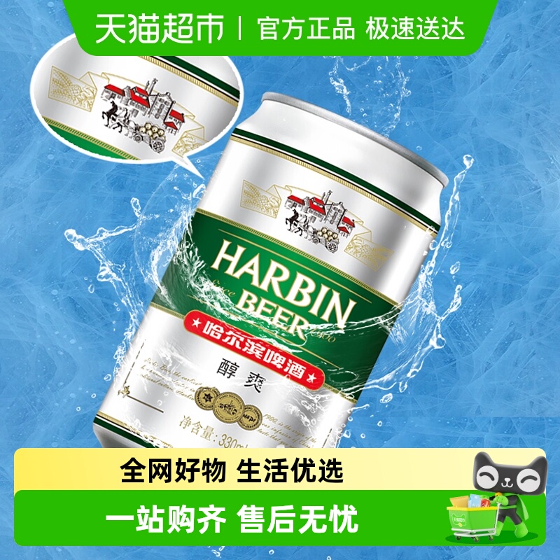 哈尔滨啤酒中度啤酒