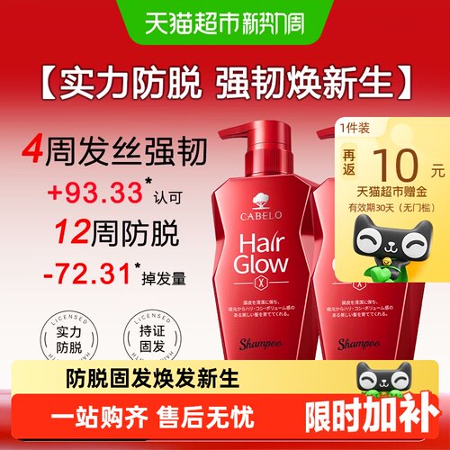 CABELO卡蓓诺防脱洗发水强韧固发