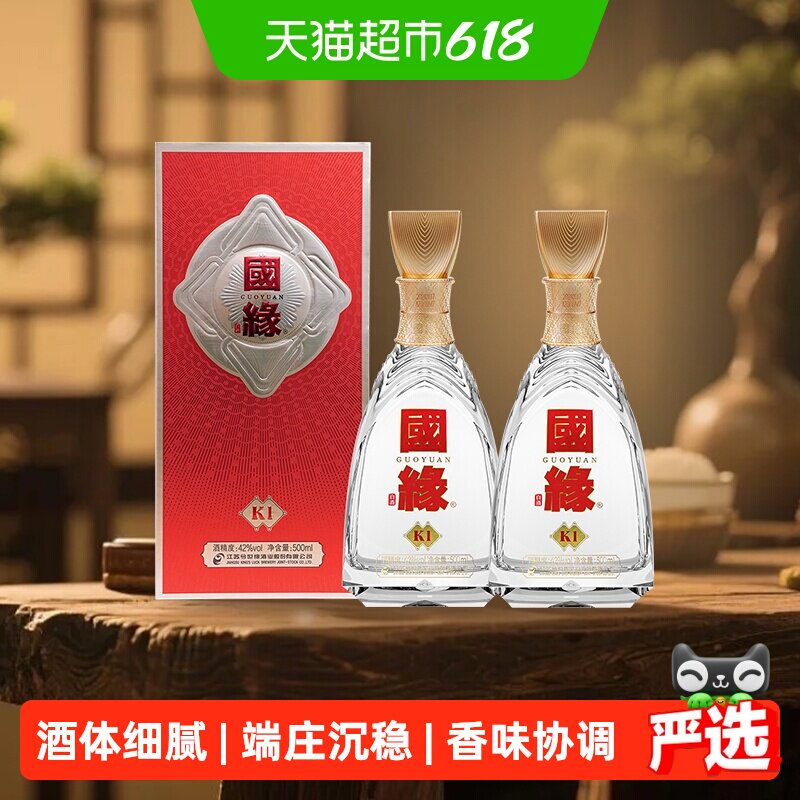 今世缘国缘K1浓香柔雅酒水42度500ml*2两瓶装婚宴喜宴用酒