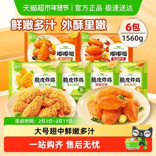 圣农嘟嘟翅炸鸡烤翅中鸡翅中烤翅空气炸锅半成品生鲜冷冻食材腌制