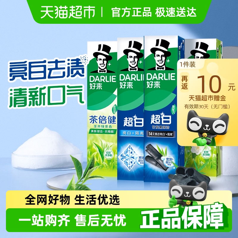 DARLIE好来(原黑人)牙膏超白茶家庭家用套装190g*4支洁齿清新亮齿