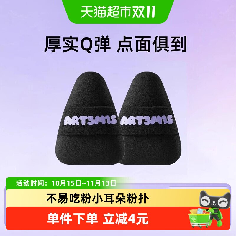 小猴子推荐凹凸迷思小耳朵粉扑三角不易吃粉定妆高光腮红底妆服帖