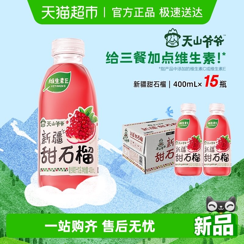 元气森林天山爷爷新疆果汁甜石榴400ml*15瓶