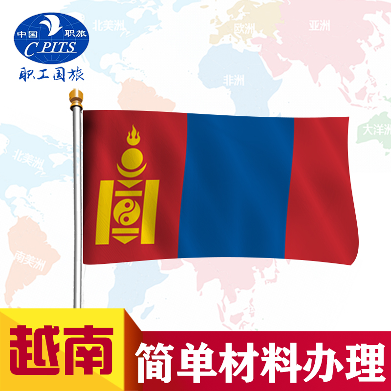 签证越南旅游去哪里办_越南旅游签证费用_去越南旅游怎么签证