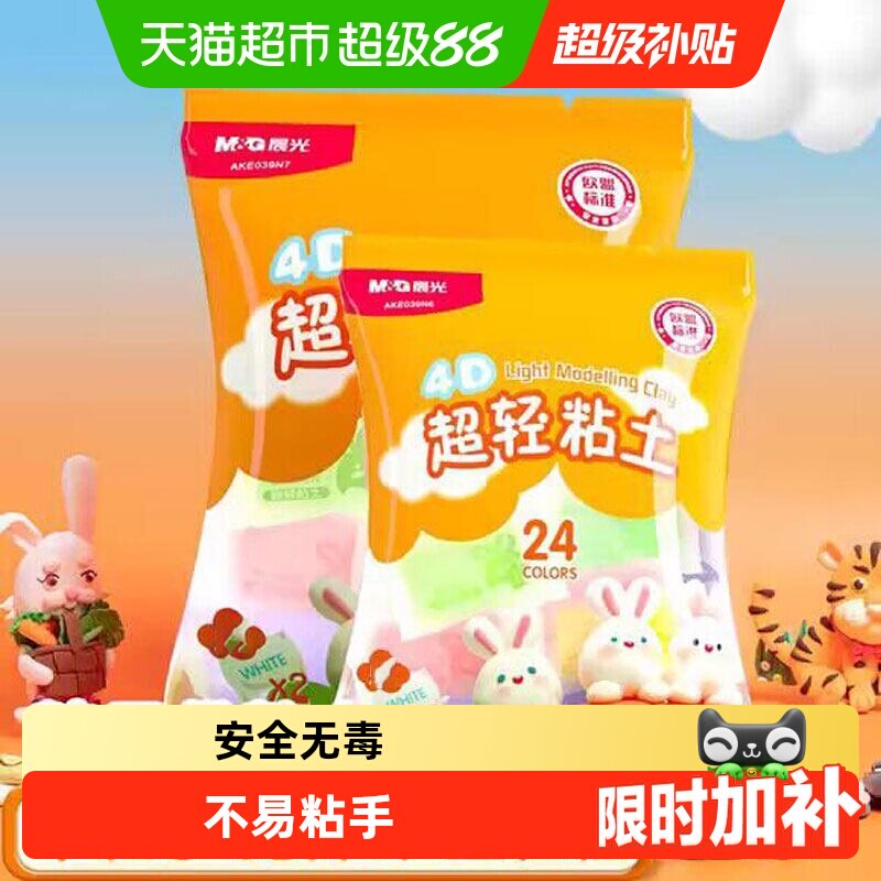 【26仓发货】晨光儿童超轻粘土24色套装安全无毒黏土彩泥橡皮泥 - 实物图
