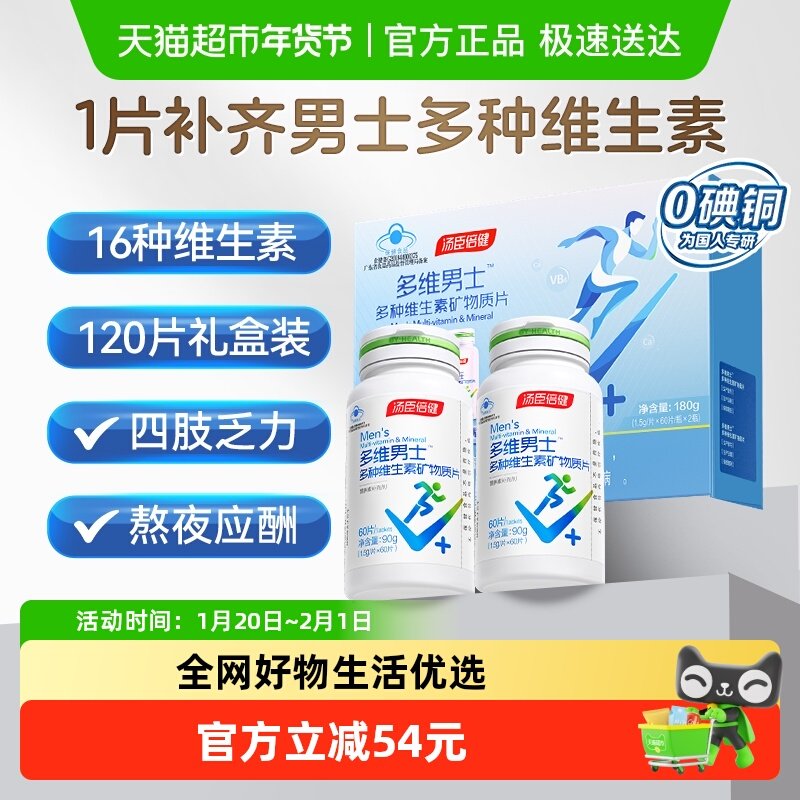 汤臣倍健男士复合多种维生素B族烟酰胺vc维e维他多维锌硒钙片正品,保健食品/膳食营养补充食品,维生素/复合维生素,淘宝优惠券,粉丝福利购,淘宝优惠卷
