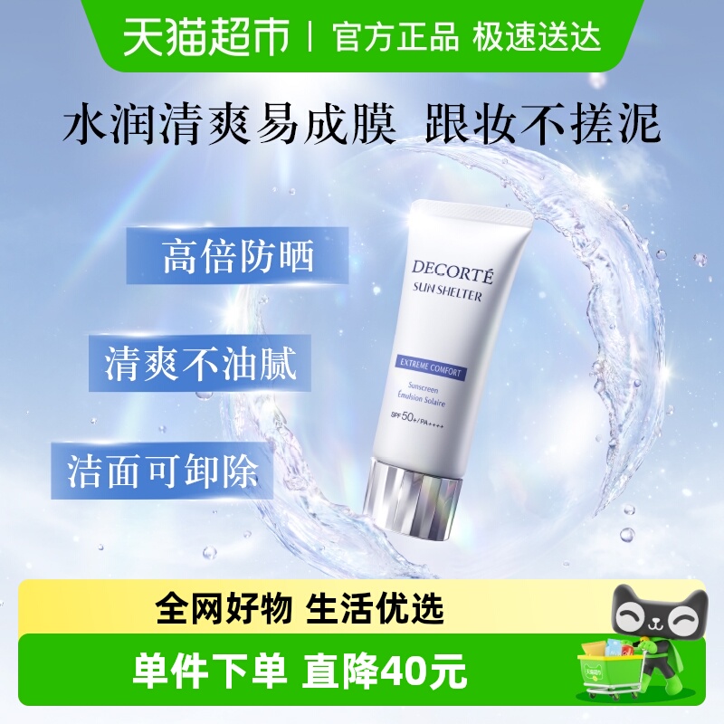 黛珂水感养肤贴妆防晒乳