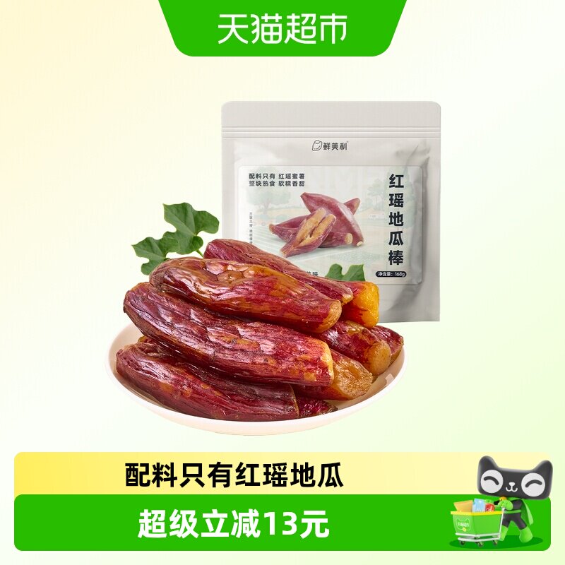 鲜美利红瑶地瓜棒带皮小香薯整根红薯干独立包装软糯香甜