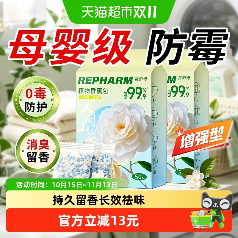 雷帕姆衣柜香薰香气持久留香专用男女生衣物香包香氛包香囊50包