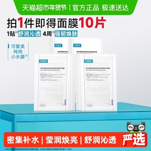 可复美吨吨小水膜透明质酸钠藻萃盈润保湿精华修护舒缓敏感肌面膜