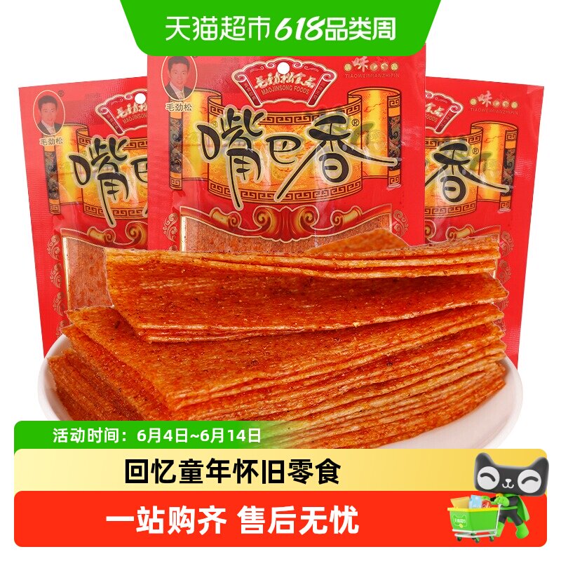 嘴巴香毛劲松老式大辣片辣条面筋90儿时回忆小包装零食小吃