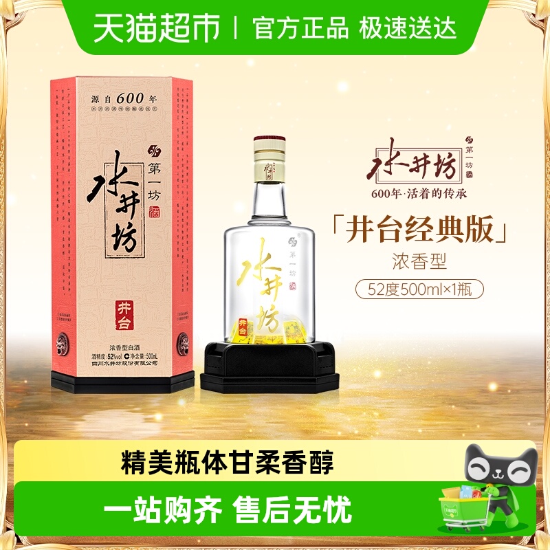 水井坊井台浓香型高度纯粮食酒52度宴请礼盒21年出厂