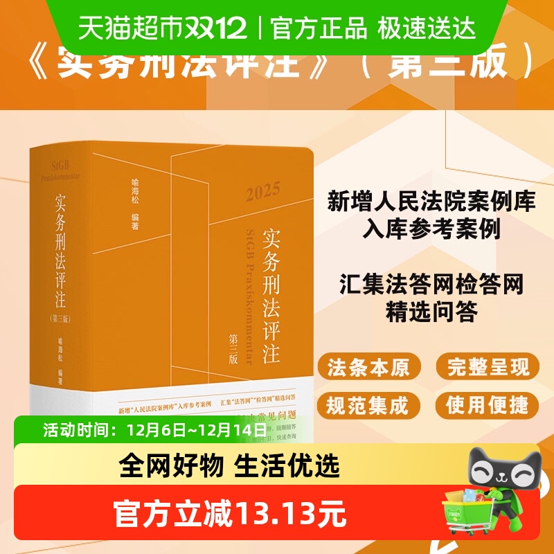 2025实务刑法评注(第三版)