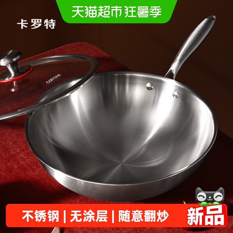 卡罗特304不锈钢炒锅家用无涂层平底不粘锅燃气灶电磁炉专用炒菜