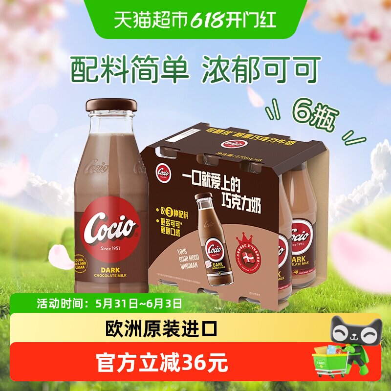 阿尔乐cocio可酷优丹麦进口醇黑巧克力牛奶可可奶生牛乳风味奶