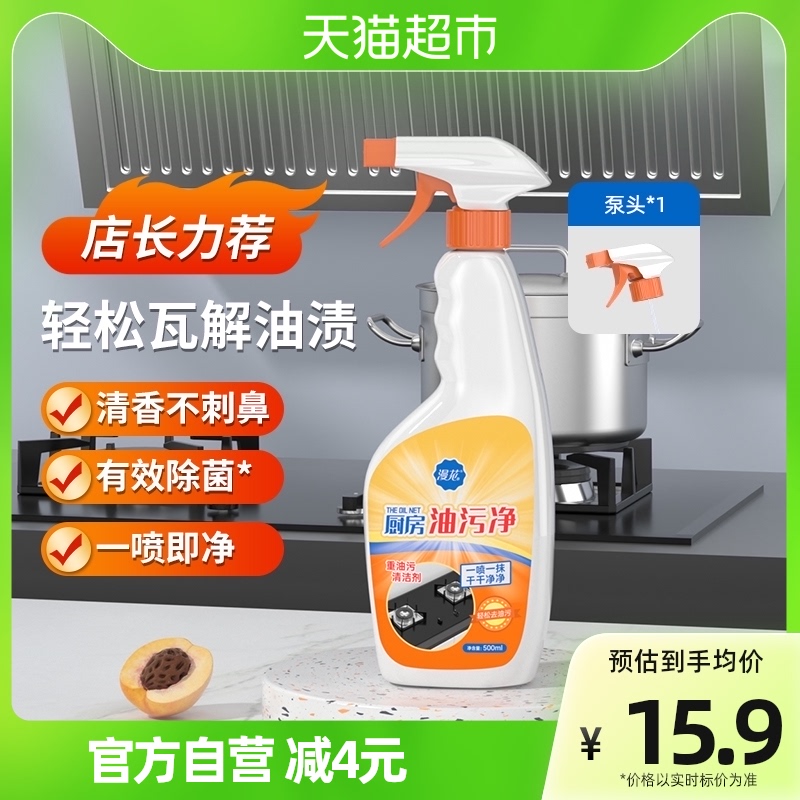 漫花廚房清潔劑500ml*1瓶強力去除油污吸油煙機去重油污凈神器_天貓超市_洗護清潔劑_衛生巾_紙_香薰