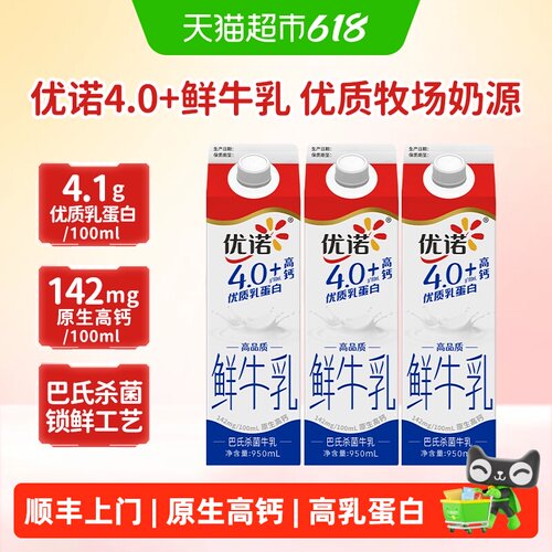 优诺4.0+高钙鲜牛奶优质乳蛋白