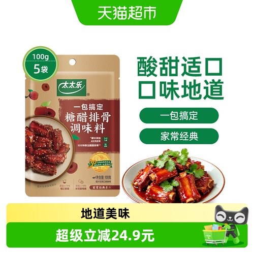 太太乐糖醋排骨口味调味料