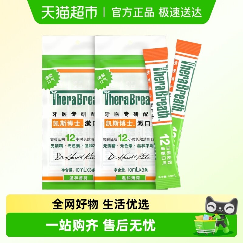凯斯博士条状便携漱口水6条,洗护清洁剂/卫生巾/纸/香薰,漱口水,淘宝优惠券,粉丝福利购,淘宝优惠卷