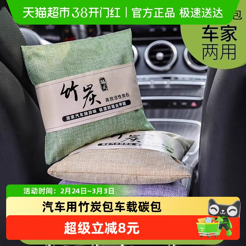 新车除甲醛除异味车内专用活性炭汽车用竹炭包车载碳包摆件除异味
