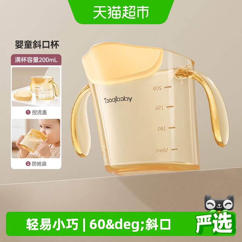 taoqibaby儿童牛奶杯图片