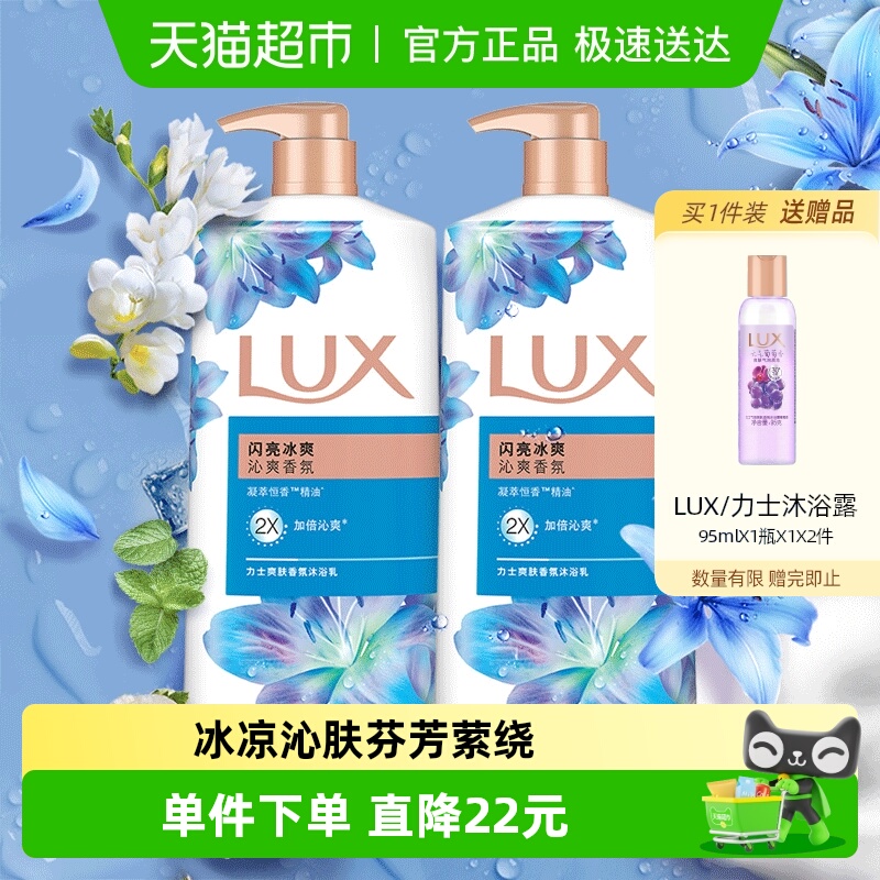 力士闪亮冰爽 花香凝萃精油清凉薄荷沐浴露/乳1KG*2