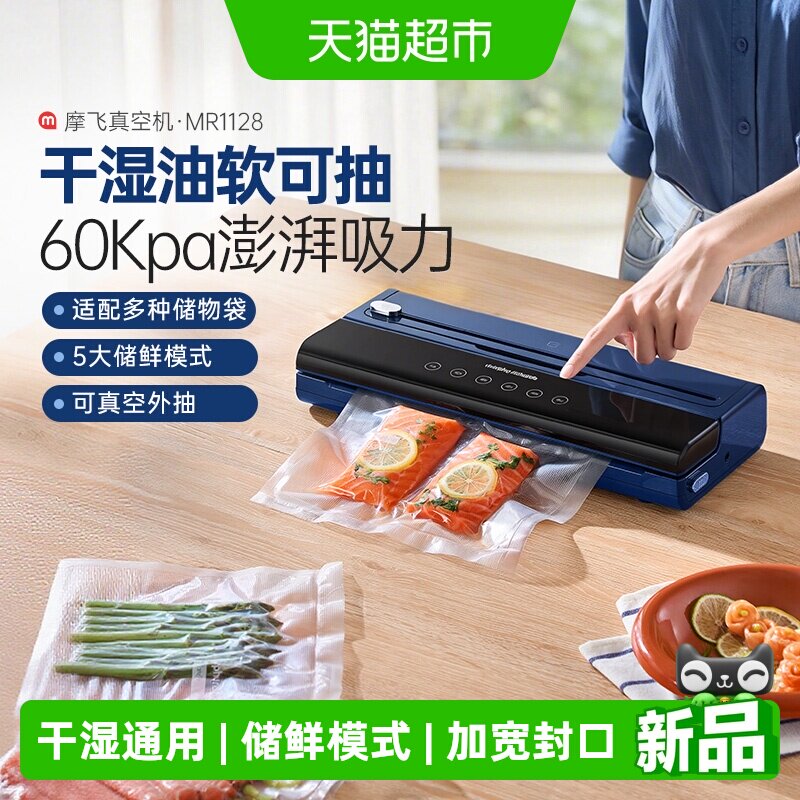 摩飞抽真空封口机小型家用保鲜