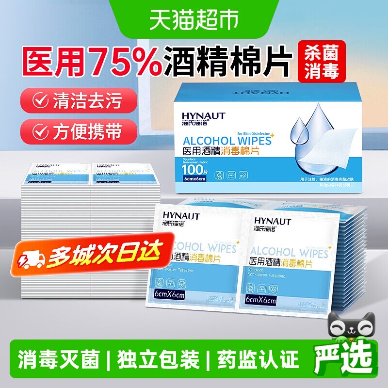 海氏海诺医用酒精消毒棉片独立装图片