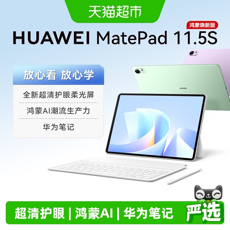 华为MatePad11.5S鸿蒙焕新版图片