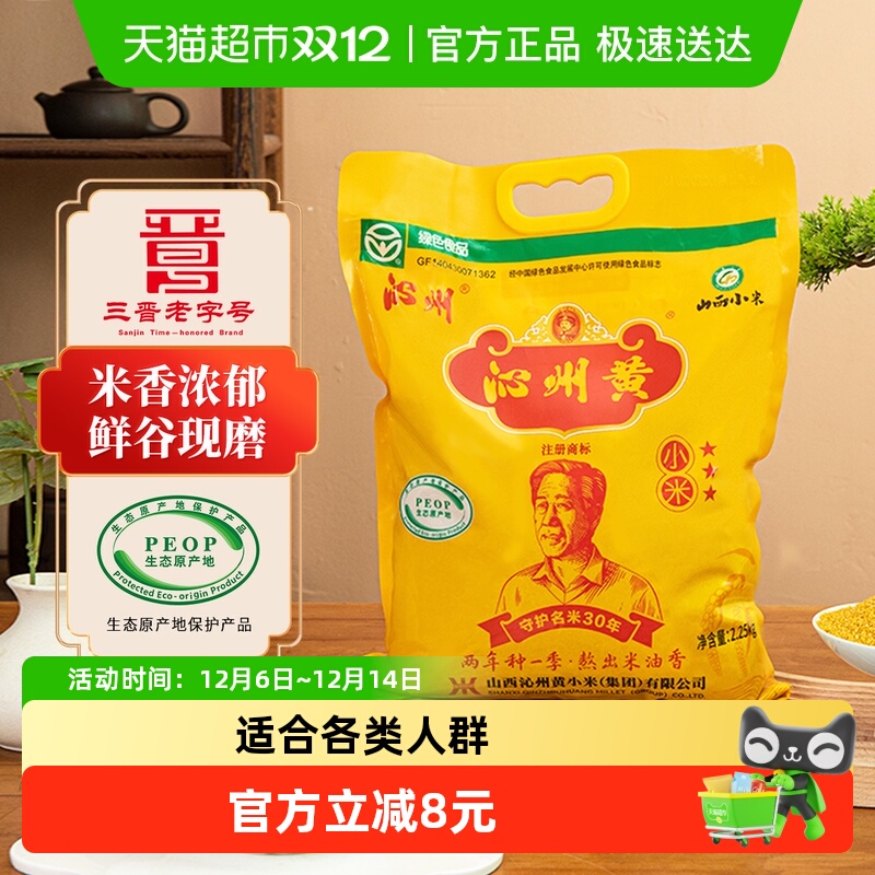 沁州山西特产沁州黄小米新小米