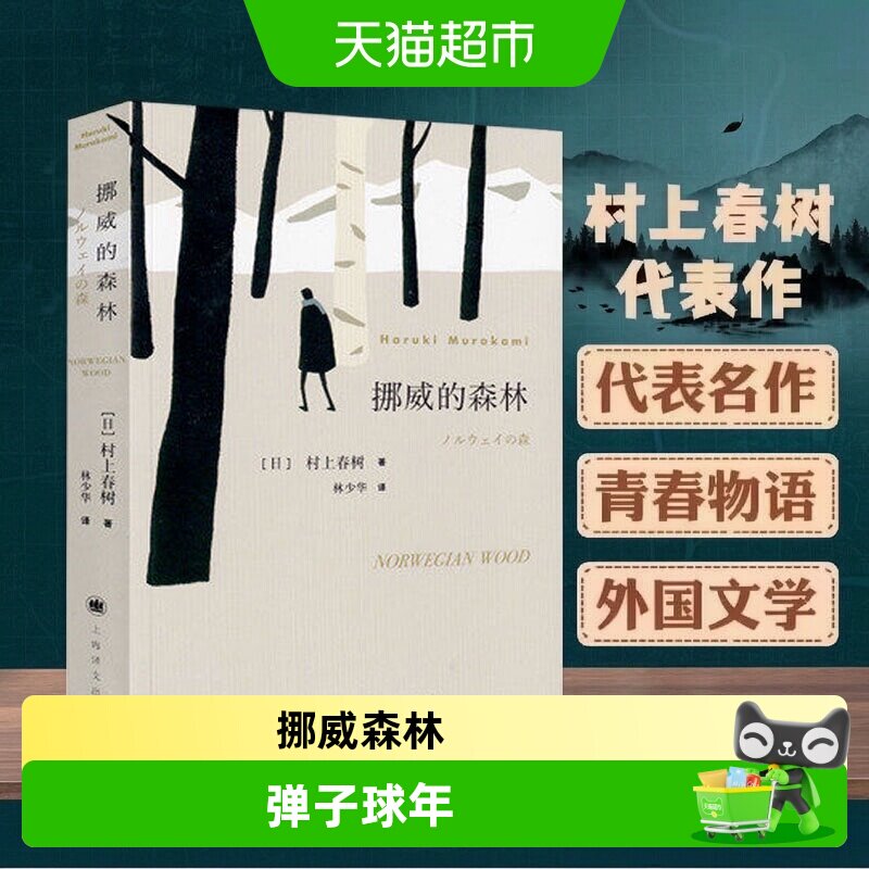 村上春树作品集图片