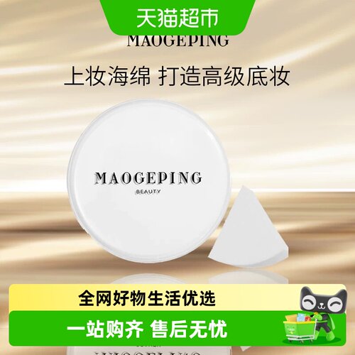 毛戈平三角粉扑Q弹柔软清透自然