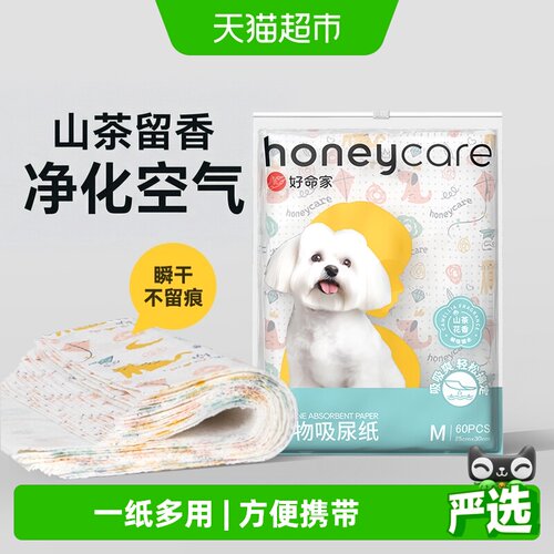 HONEYCARE一次性宠物吸尿纸