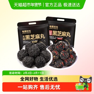 每果时光无糖黑芝麻丸红枣桑葚核桃中式糕点孕妇零食休闲小吃点心