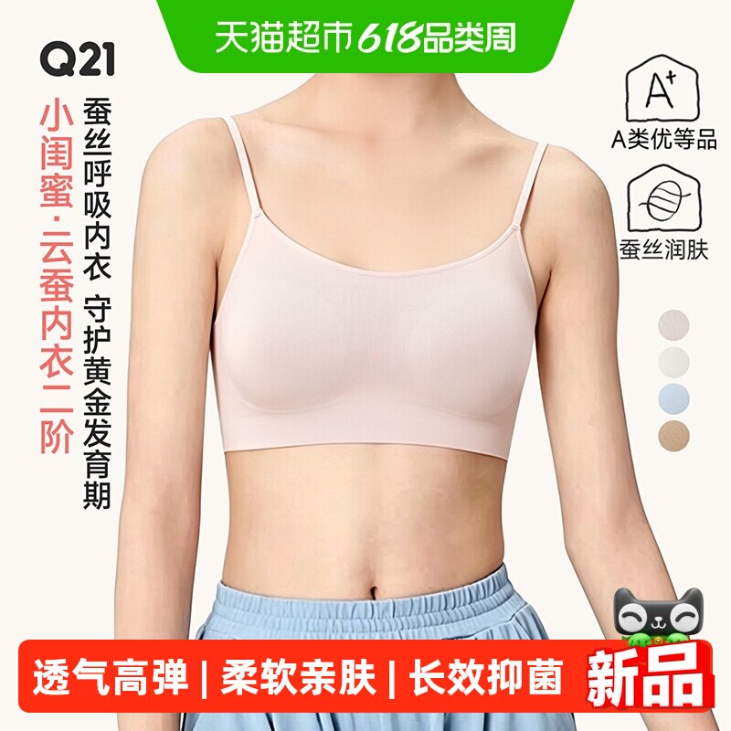 Q21发育内衣高弹透气少女文胸