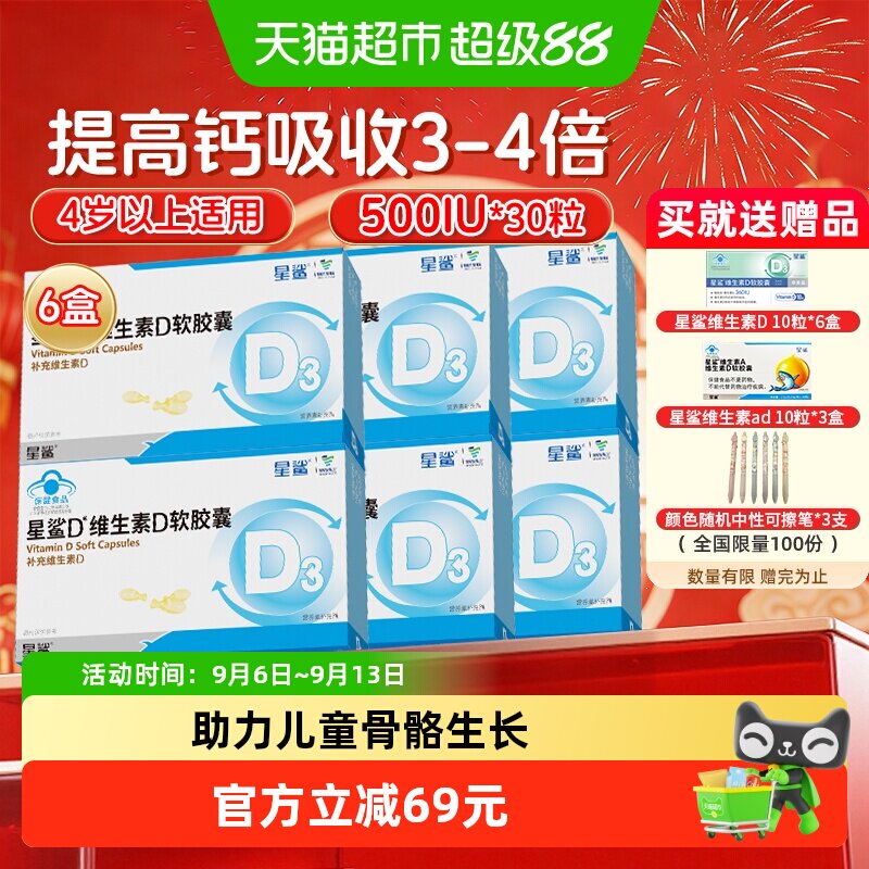 星鲨维生素d3软胶囊500IU图片