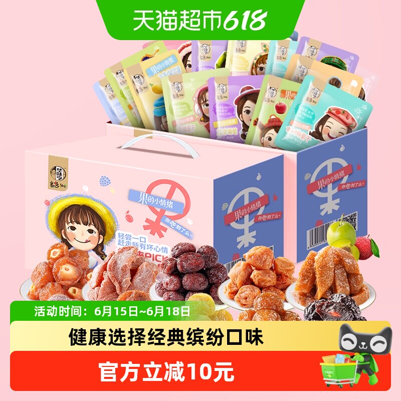 华味亨多口味蜜饯礼盒600g*2盒话梅干西梅乌梅青梅零食果脯大礼包