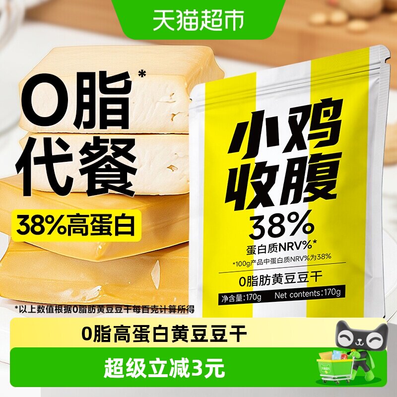 低0脂黄豆豆干即食豆腐干香干独立包装卡无糖精添加健身减零食品