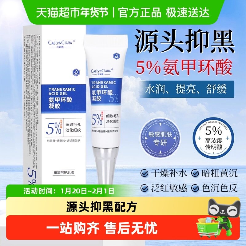 氨甲环酸乳膏湿敷溶液外用凝胶去黄褐传明酸面膜,保健用品,面部健康,淘宝优惠券,粉丝福利购,淘宝优惠卷