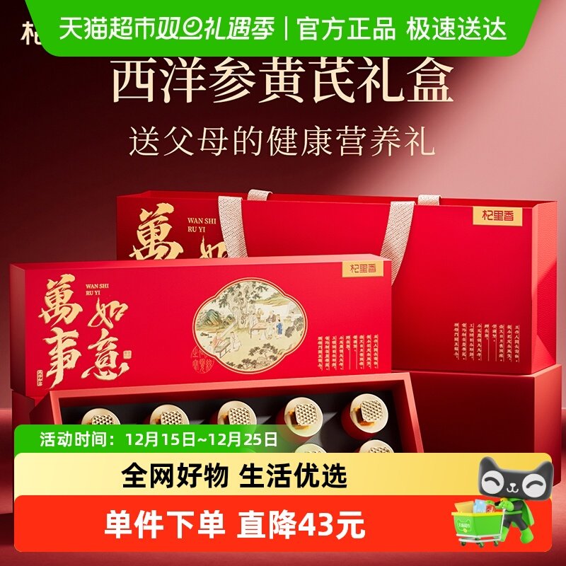 杞里香长白山西洋参礼盒岷县黄芪年货过新年礼盒送礼长辈父母补品