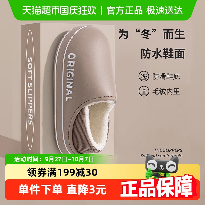 利达妮防水棉拖鞋男冬季防滑毛绒