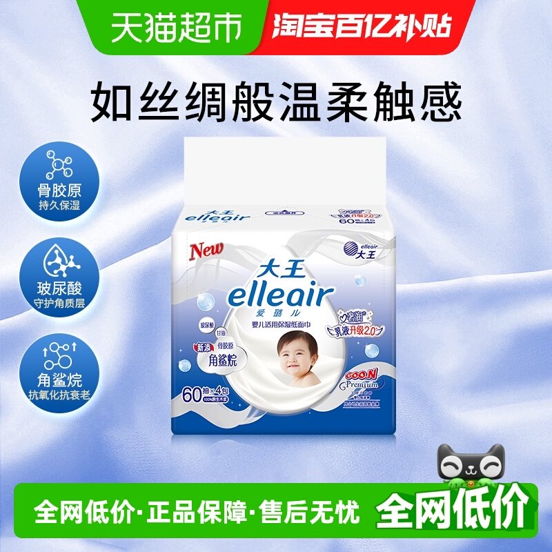 大王爱璐儿elleair奢润保湿鼻敏柔软抽纸乳霜纸婴幼儿