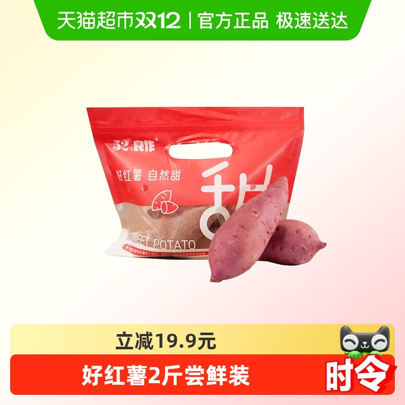 52度良作番薯正宗沙地蜜薯