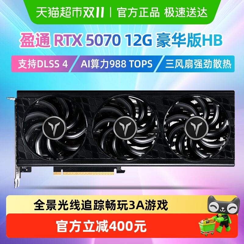 yeston/盈通5070显卡