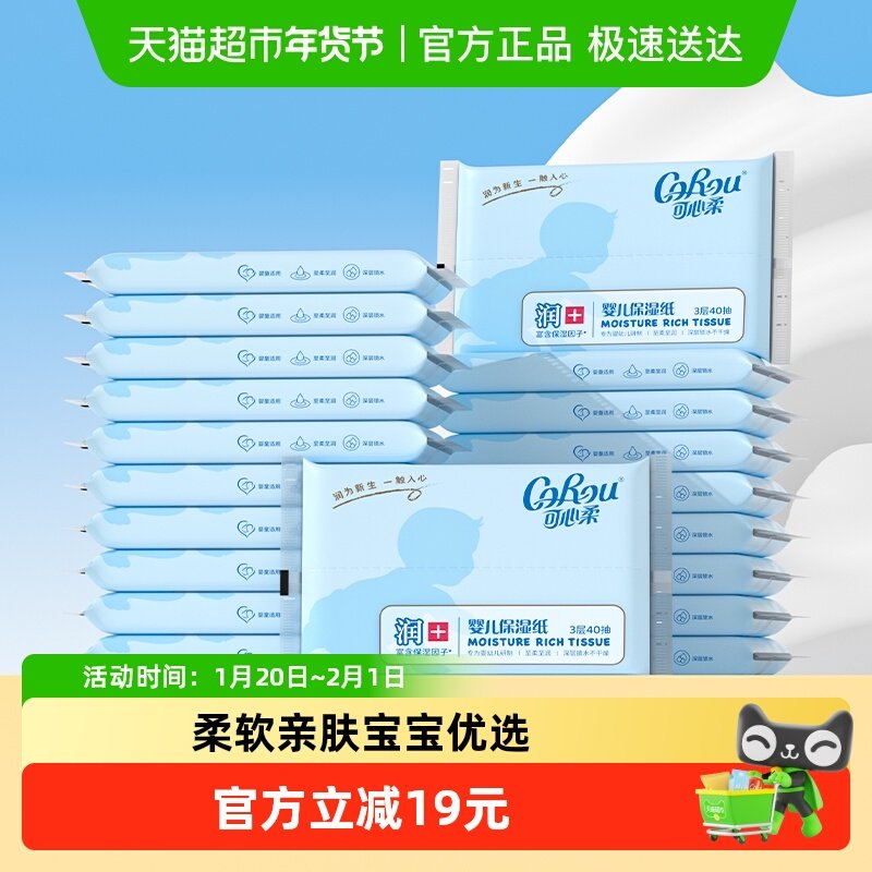 可心柔婴儿云柔巾40抽20包婴幼儿抽纸,婴童用品,婴童乳霜纸,淘宝优惠券,粉丝福利购,淘宝优惠卷