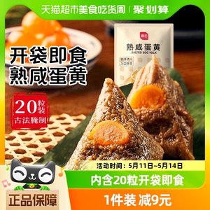 展艺即食熟咸蛋黄端午粽子馅20粒