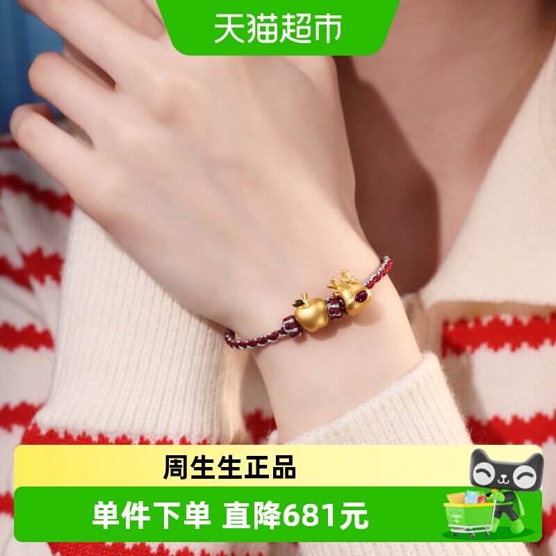 周生生charme足金苹果手链串珠转运珠黄金吊坠85391C